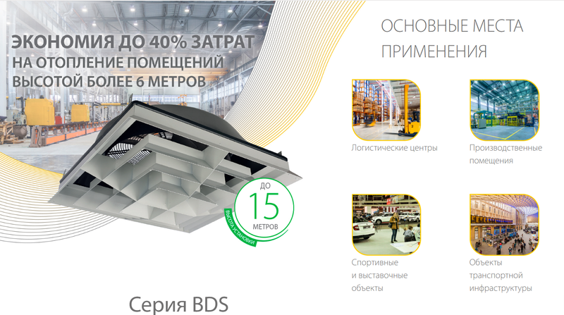 Тепловая пушка Ballu Дестратификатор BDS-1-S