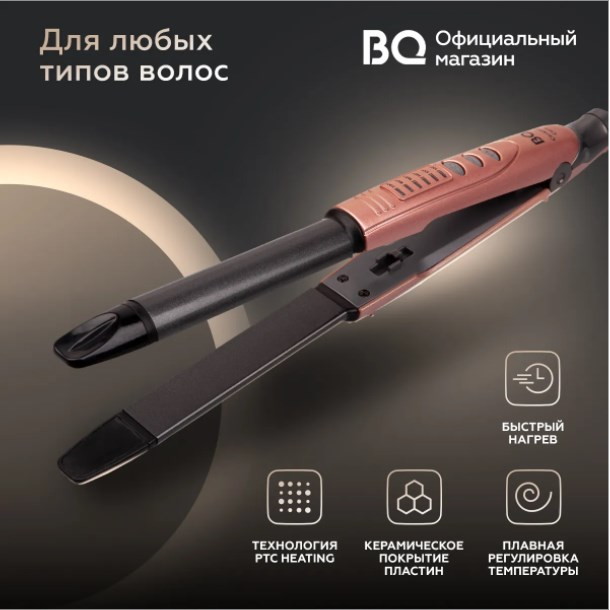 Мультистайлер BQ HST8020