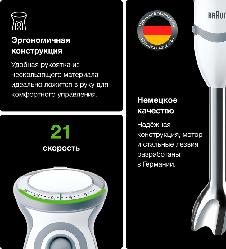 Погружной блендер Braun MultiQuick 5 MQ 5245 WH