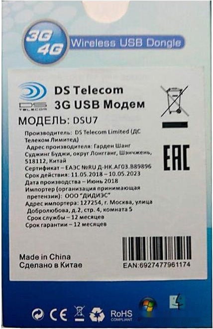 3G модем DS Telecom DSU7