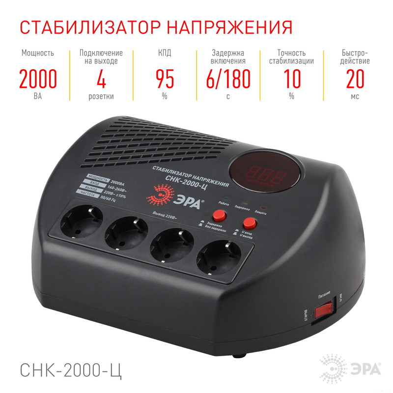 Стабилизатор напряжения Эра СНК-2000-Ц Б0031075