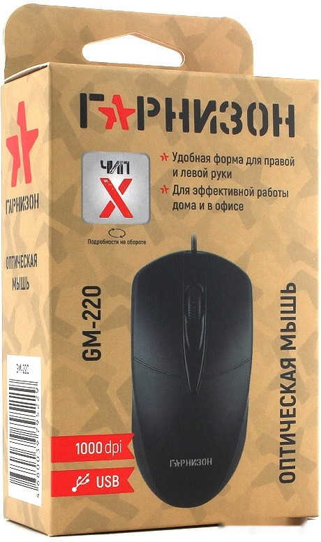 Мышь Гарнизон GM-220