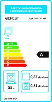 Электрический духовой шкаф Gefest 622-02 К26 - фото2