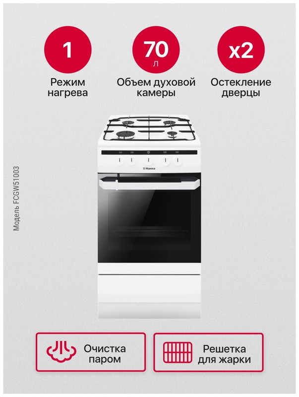 Плита Hansa FCGW510550