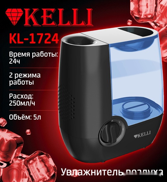 Увлажнитель воздуха Kelli KL-1724