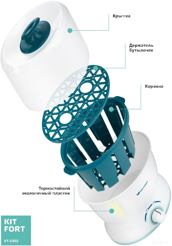 Подогреватель+стерилизатор Kitfort KT-2302