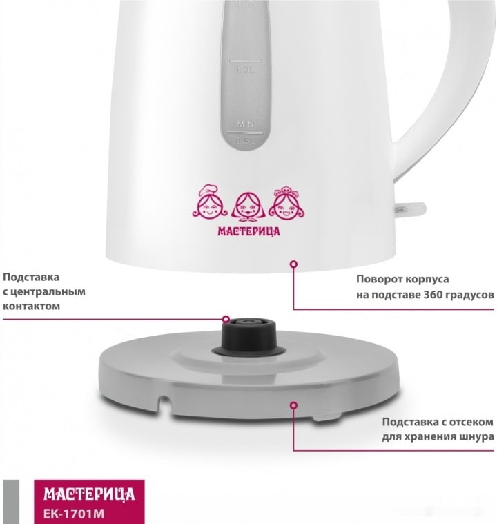 Электрический чайник Мастерица EK-1701M (белый/серый)