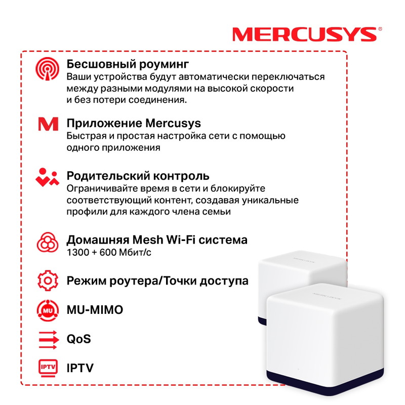 Wi-Fi система Mercusys Halo H50G (2 шт)