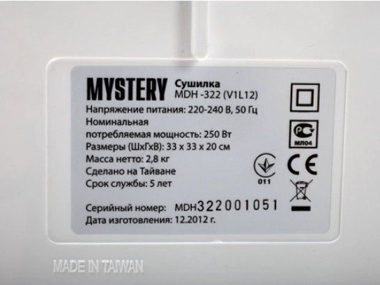 Сушилка для овощей и фруктов Mystery MDH-322