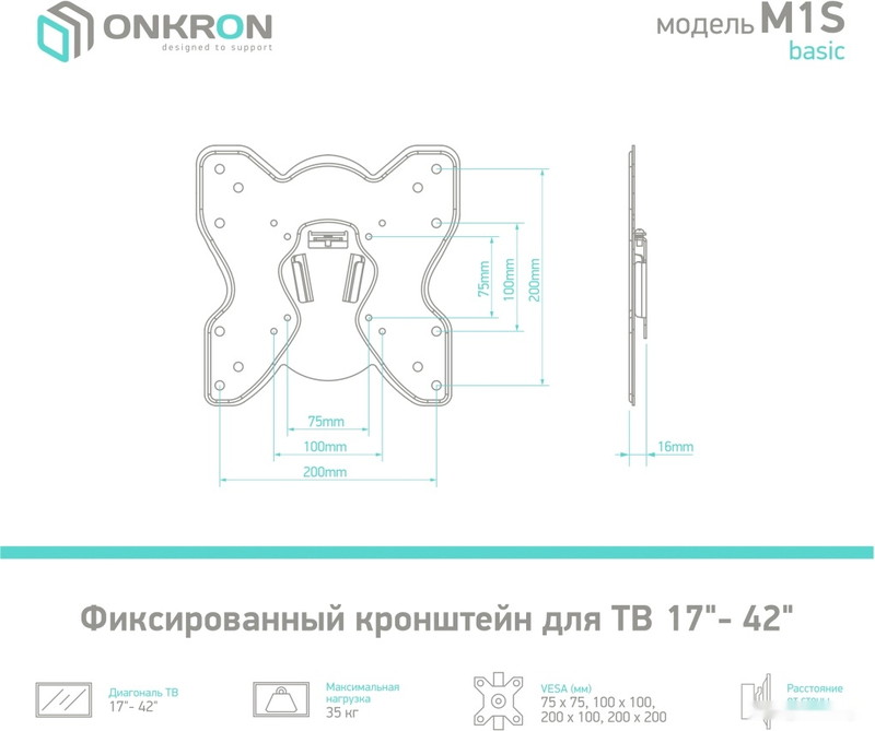 Кронштейн Onkron M1S (черный)