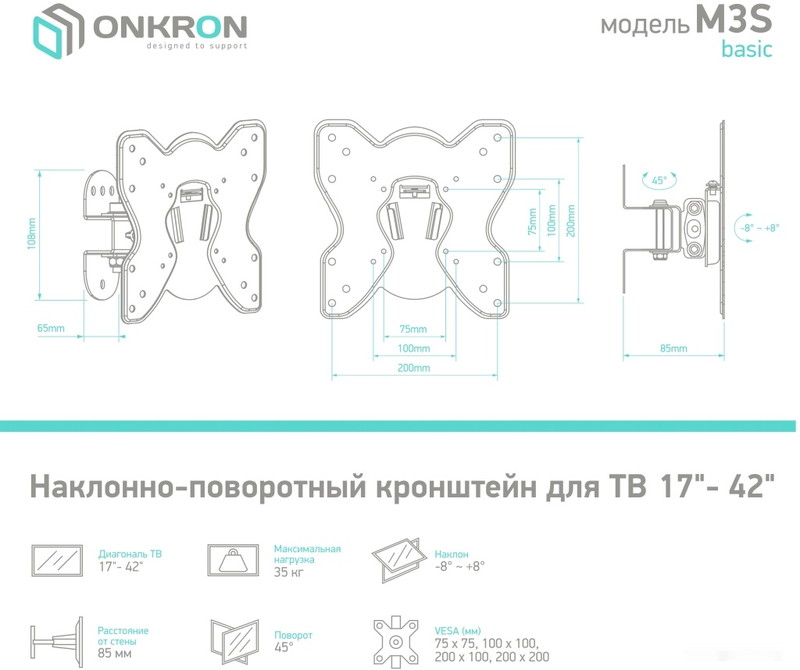 Кронштейн Onkron M3S (черный)