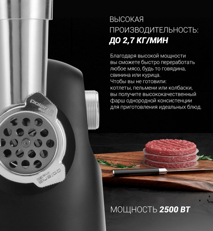 Мясорубка Polaris PMG 2582