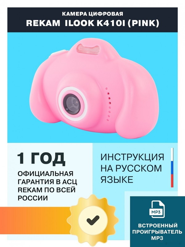 Камера для детей REKAM iLook K410i (розовый)