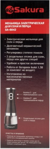 Электроперечница Sakura SA-6642BK