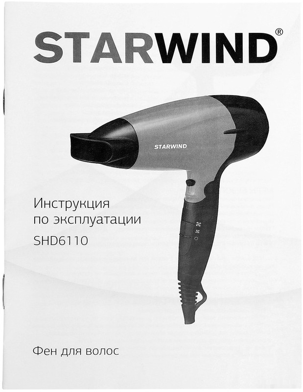 Фен StarWind SHD 6110