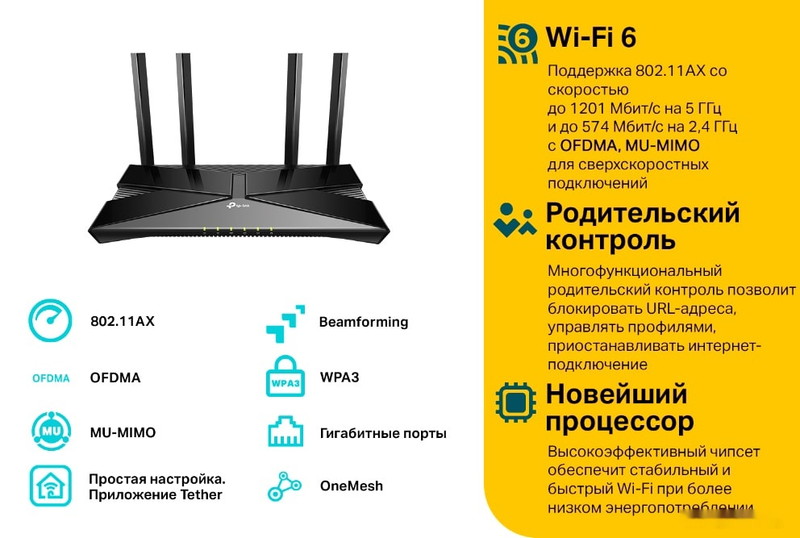 Wi-Fi роутер TP-Link Archer AX23