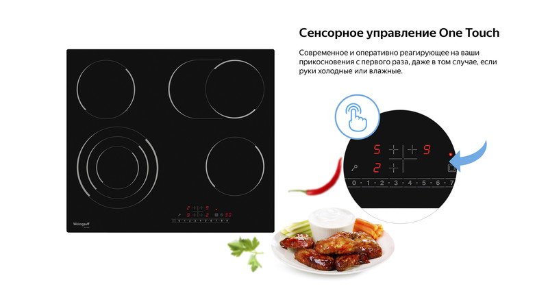 Варочная панель Weissgauff HV 643BS