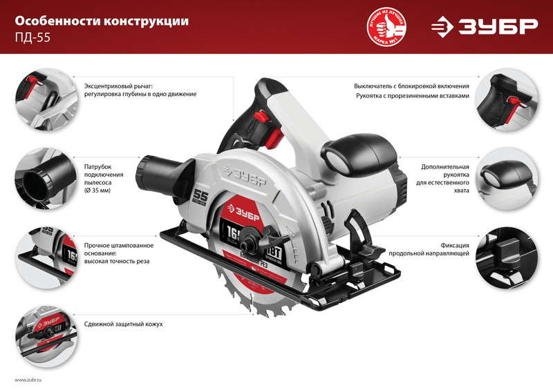 Дисковая пила ЗУБР ПД-55